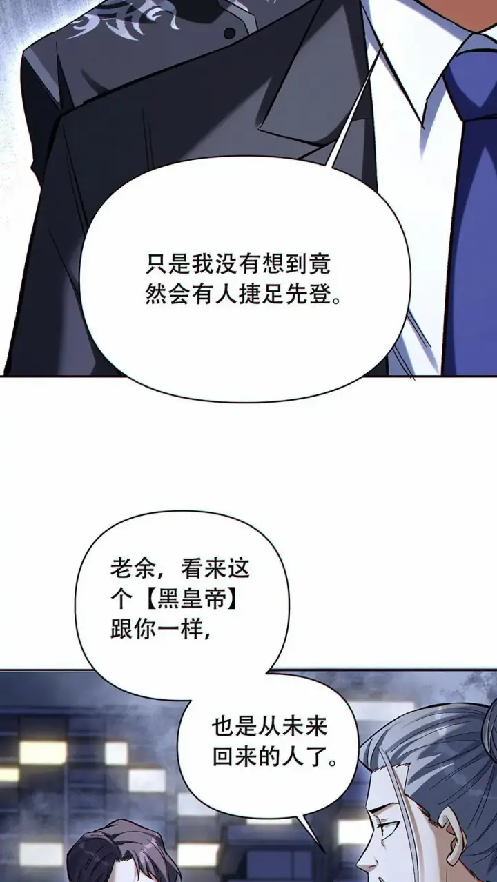 《掠夺无数天赋，我在全民时代封神》第42话 抢先一步！图26