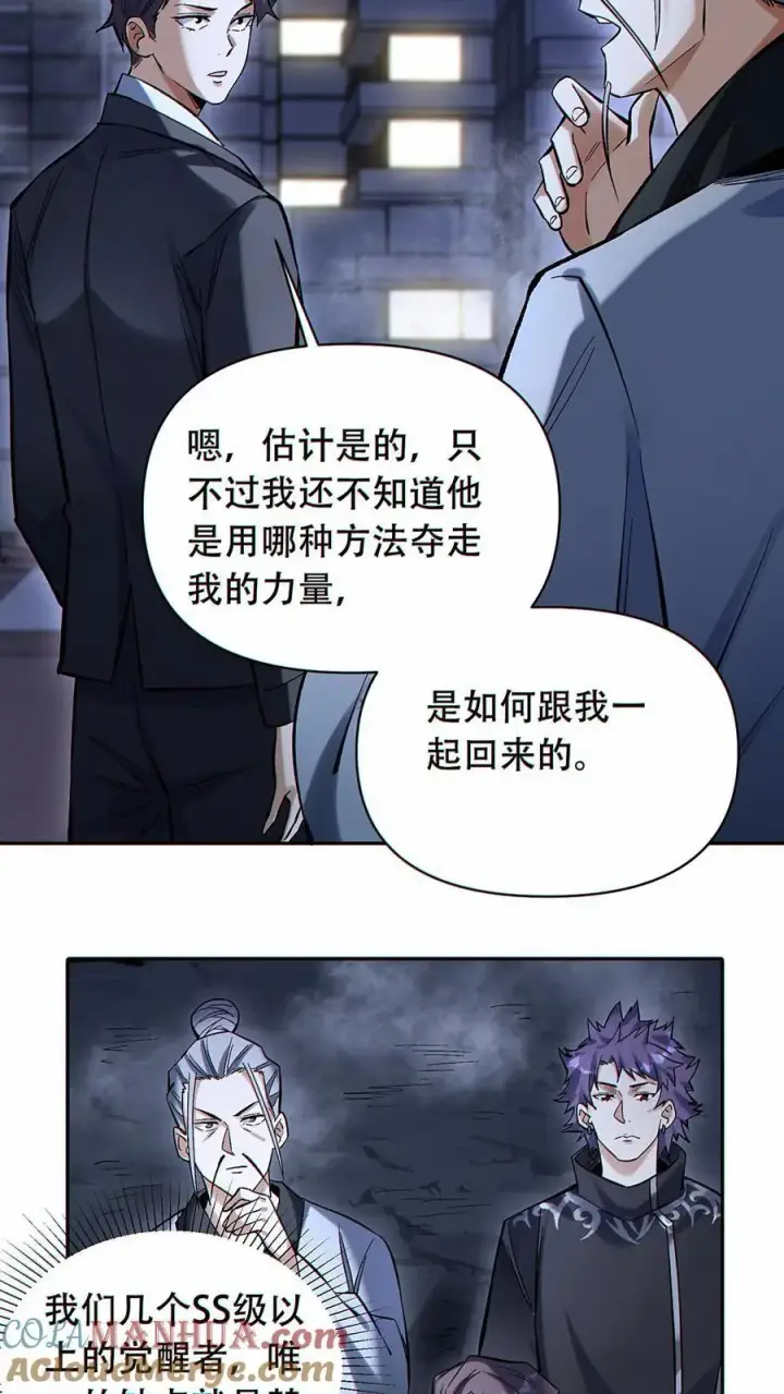 《掠夺无数天赋，我在全民时代封神》第42话 抢先一步！图27