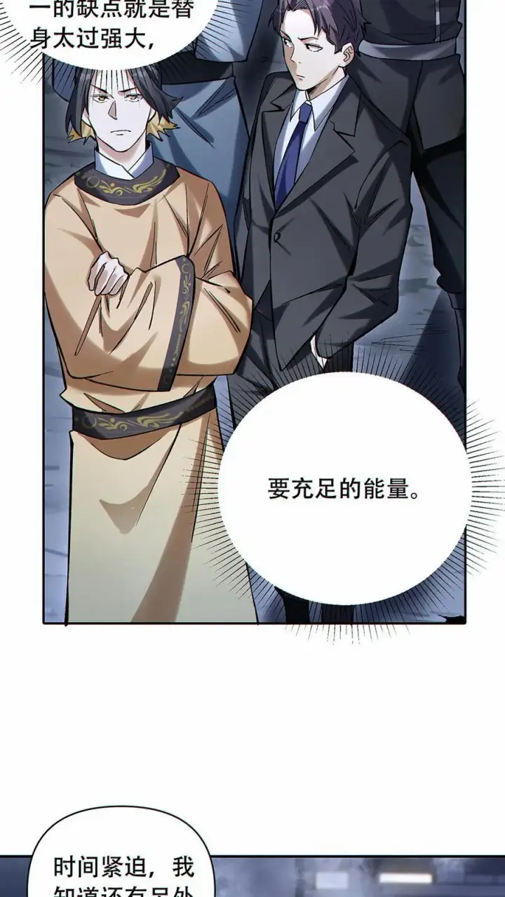 《掠夺无数天赋，我在全民时代封神》第42话 抢先一步！图28