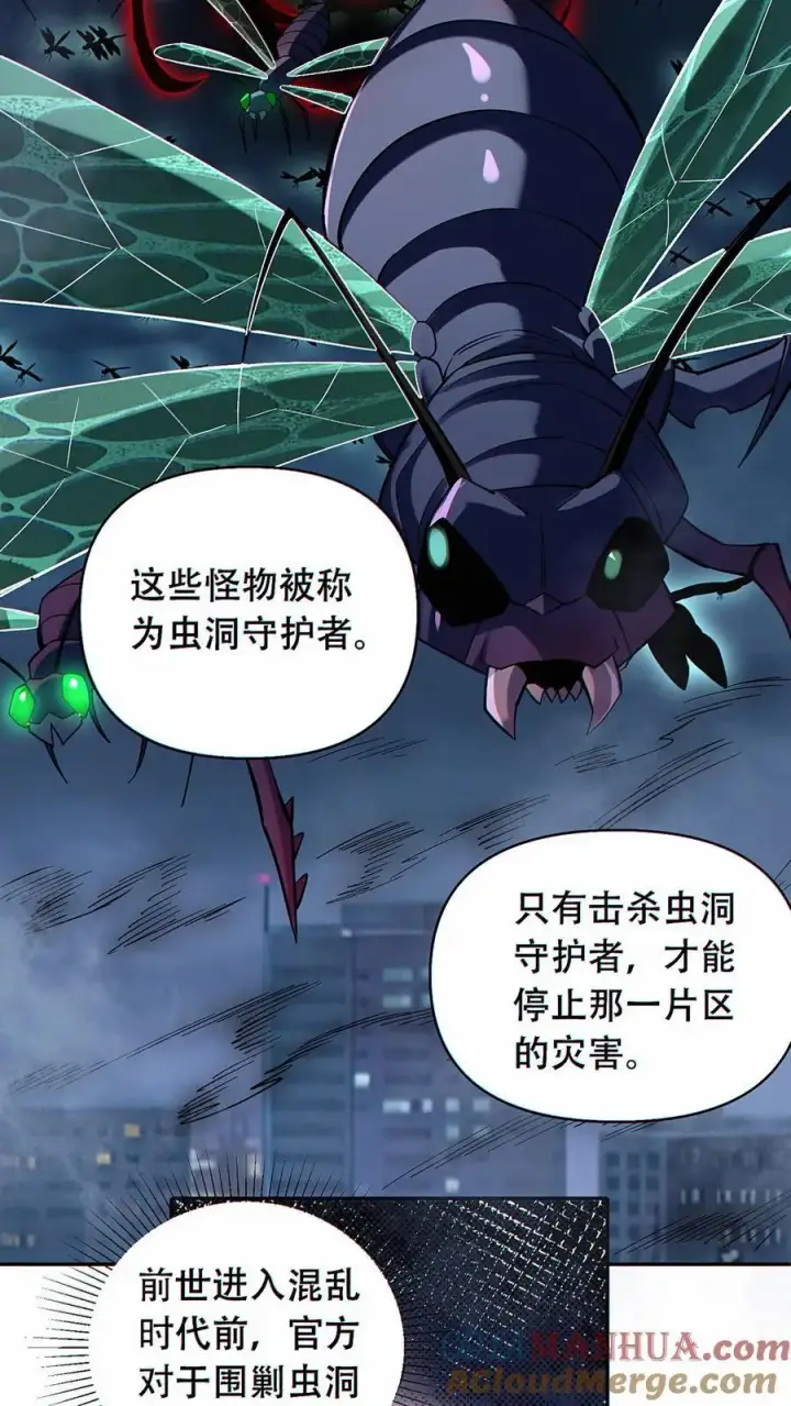 《掠夺无数天赋，我在全民时代封神》第42话 抢先一步！图3