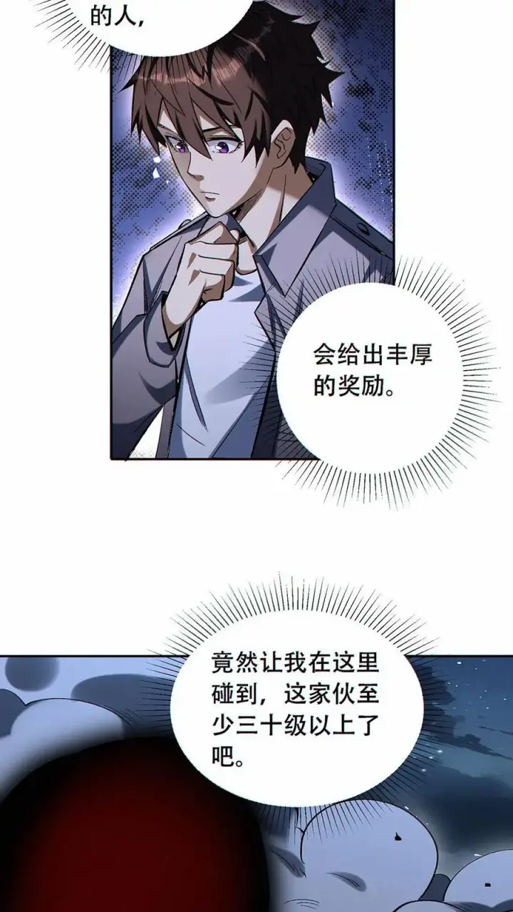 《掠夺无数天赋，我在全民时代封神》第42话 抢先一步！图4