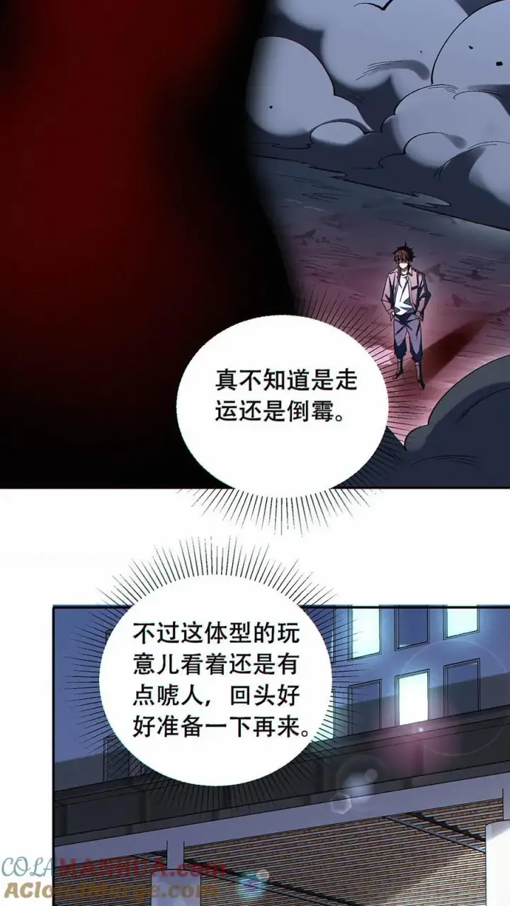 《掠夺无数天赋，我在全民时代封神》第42话 抢先一步！图5