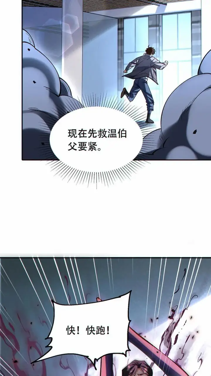 《掠夺无数天赋，我在全民时代封神》第42话 抢先一步！图6