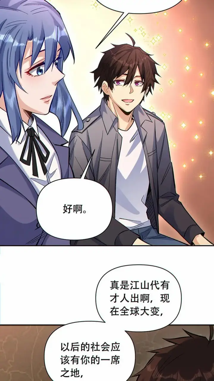 《掠夺无数天赋，我在全民时代封神》第43话 短暂的温馨图10