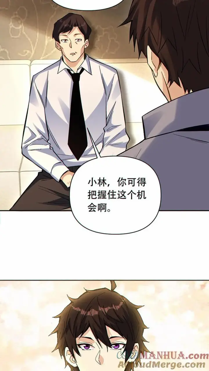 《掠夺无数天赋，我在全民时代封神》第43话 短暂的温馨图11
