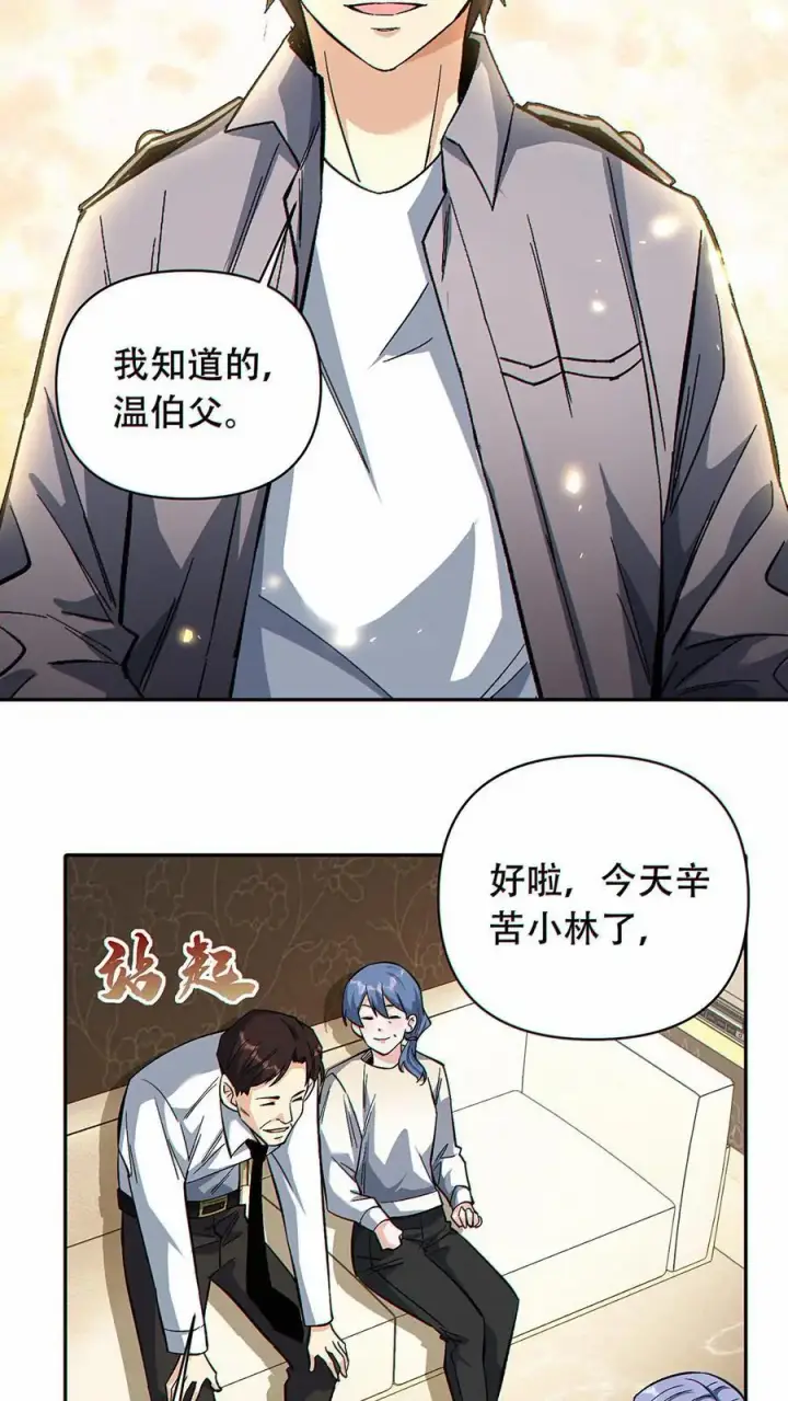 《掠夺无数天赋，我在全民时代封神》第43话 短暂的温馨图12