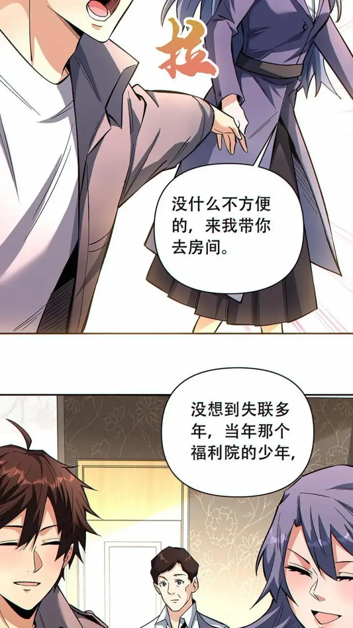 《掠夺无数天赋，我在全民时代封神》第43话 短暂的温馨图14