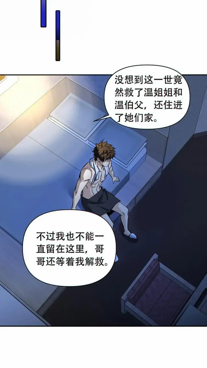 《掠夺无数天赋，我在全民时代封神》第43话 短暂的温馨图16