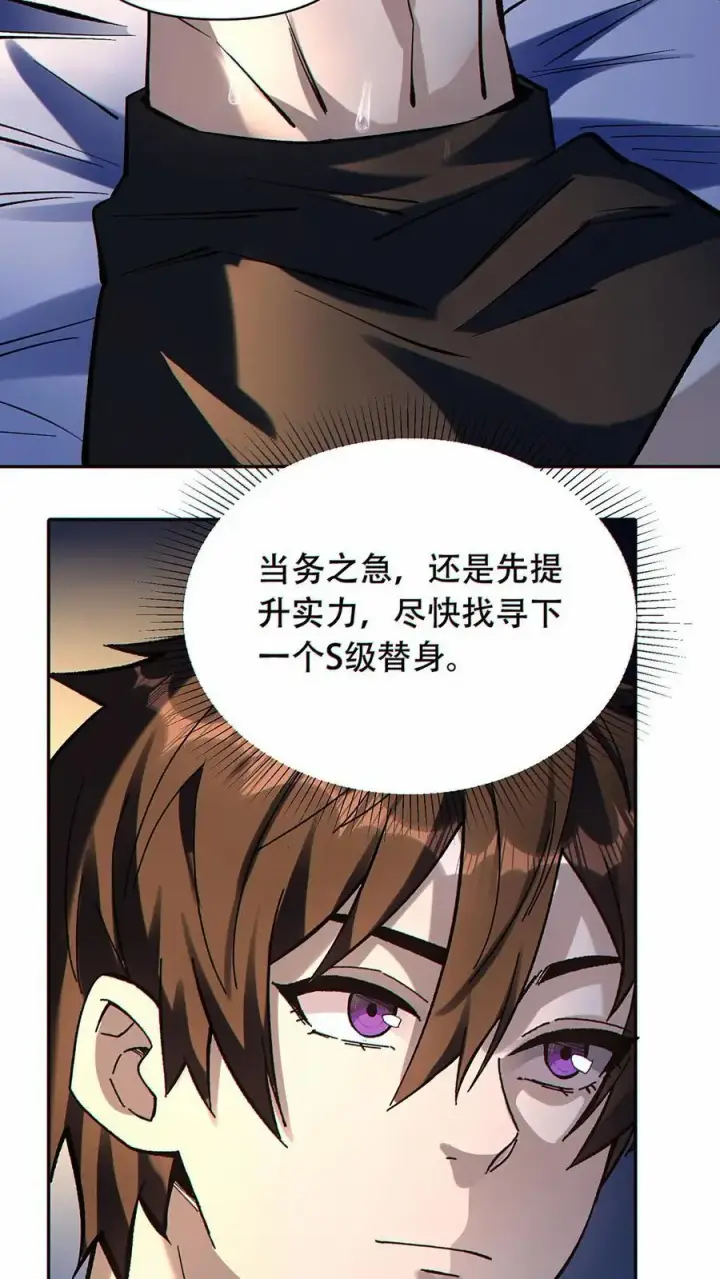 《掠夺无数天赋，我在全民时代封神》第43话 短暂的温馨图18