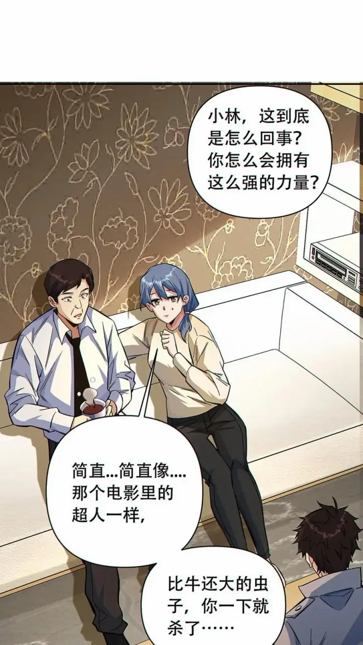 《掠夺无数天赋，我在全民时代封神》第43话 短暂的温馨图2