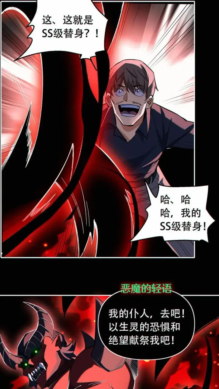 《掠夺无数天赋，我在全民时代封神》第43话 短暂的温馨图24