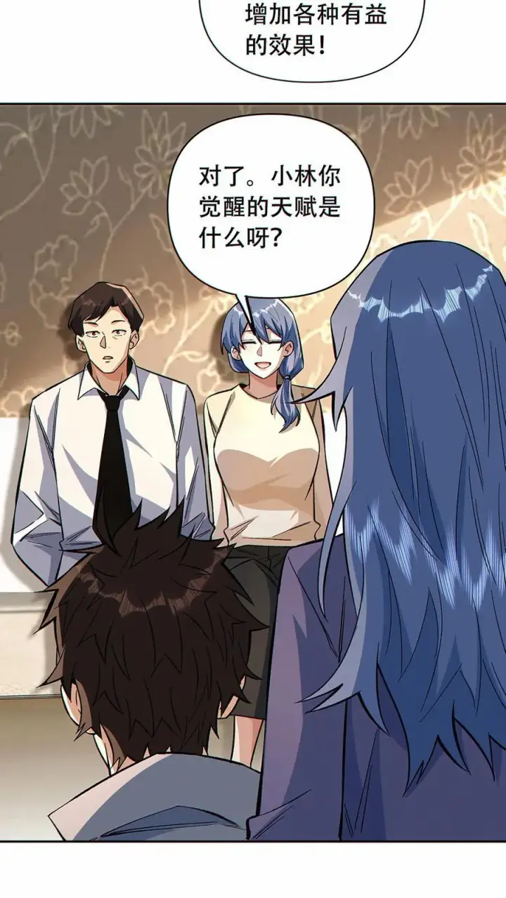 《掠夺无数天赋，我在全民时代封神》第43话 短暂的温馨图6