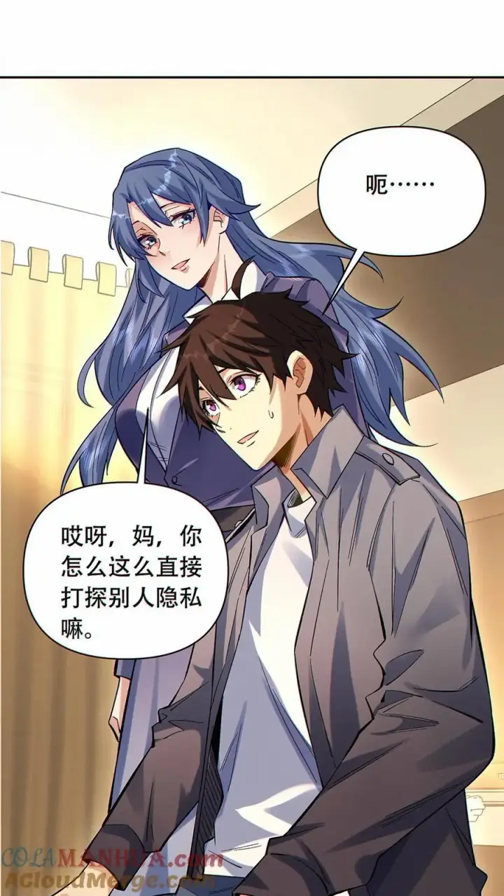 《掠夺无数天赋，我在全民时代封神》第43话 短暂的温馨图7