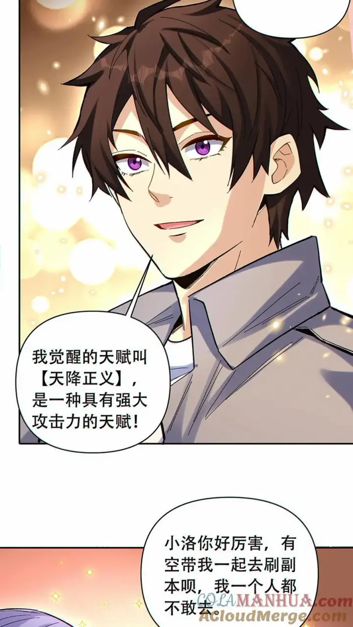 《掠夺无数天赋，我在全民时代封神》第43话 短暂的温馨图9