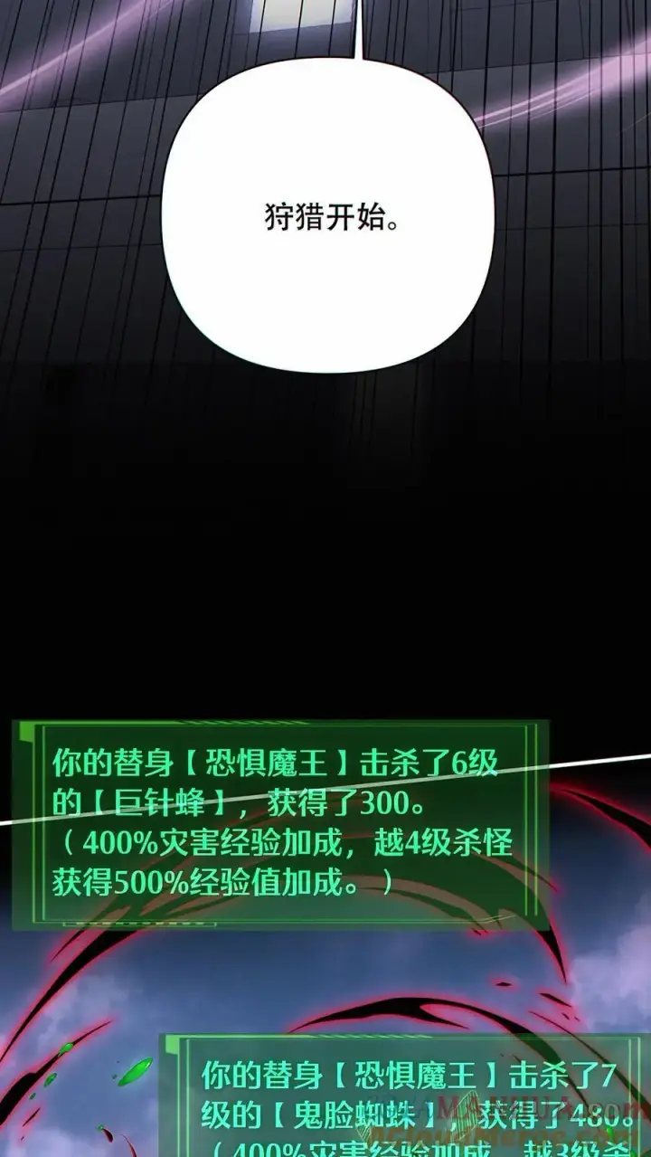 漫画《掠夺无数天赋，我在全民时代封神》第44话 恐惧魔王第13张图