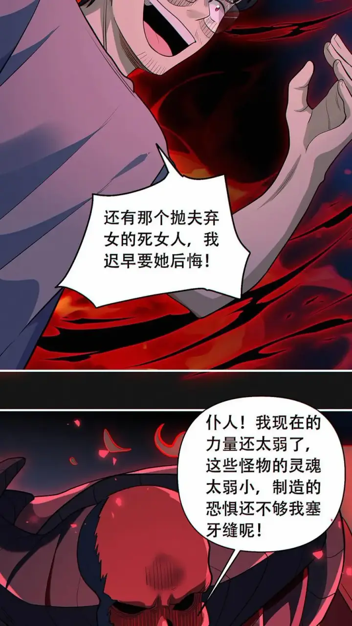 漫画《掠夺无数天赋，我在全民时代封神》第44话 恐惧魔王第16张图