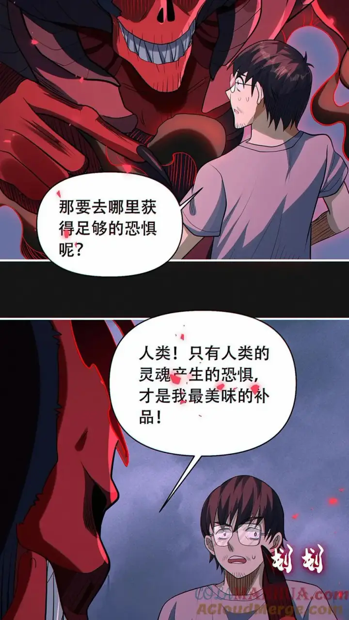 漫画《掠夺无数天赋，我在全民时代封神》第44话 恐惧魔王第17张图