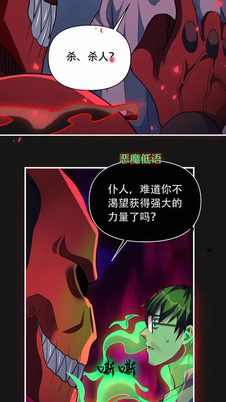漫画《掠夺无数天赋，我在全民时代封神》第44话 恐惧魔王第18张图