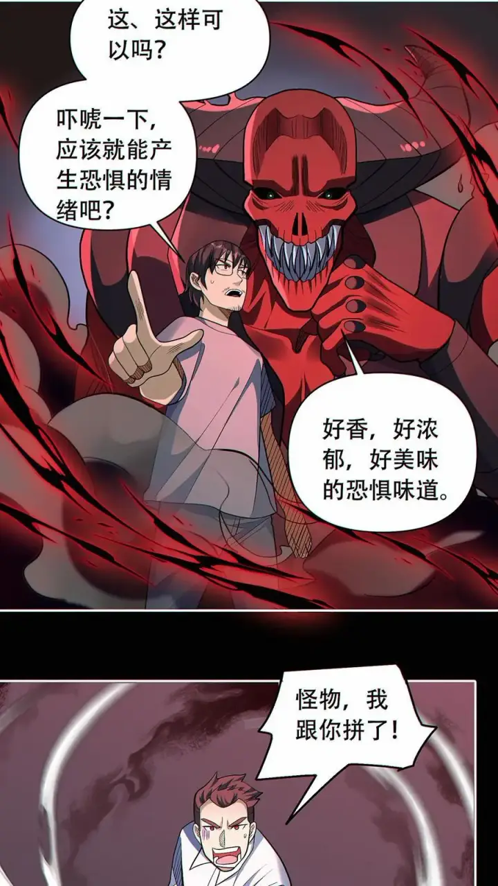 漫画《掠夺无数天赋，我在全民时代封神》第44话 恐惧魔王第22张图