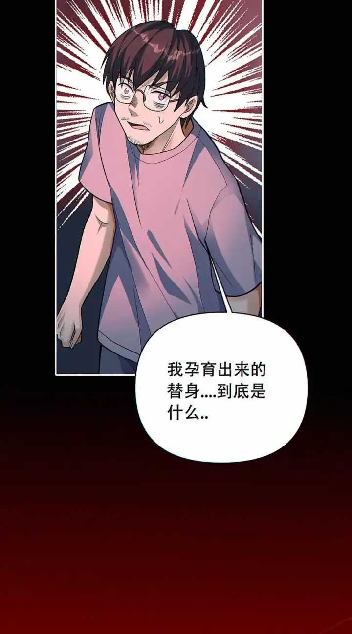 漫画《掠夺无数天赋，我在全民时代封神》第44话 恐惧魔王第26张图