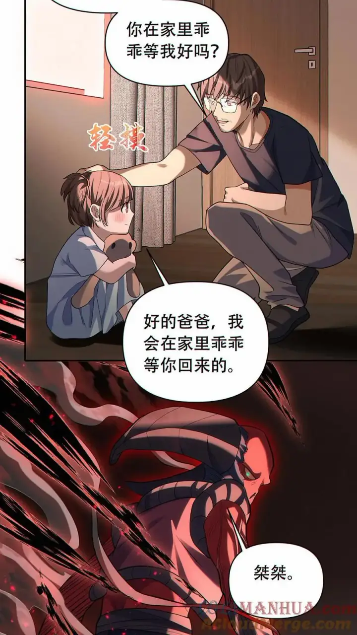 漫画《掠夺无数天赋，我在全民时代封神》第44话 恐惧魔王第3张图