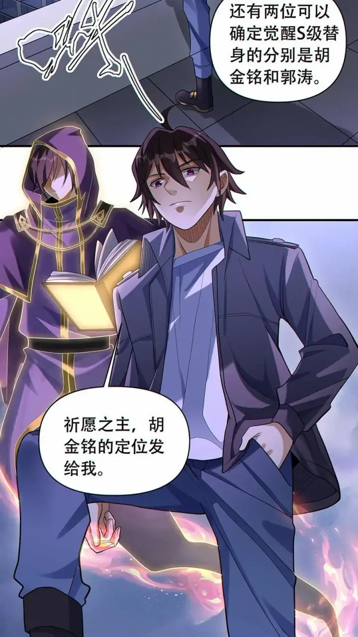 漫画《掠夺无数天赋，我在全民时代封神》第44话 恐惧魔王第8张图