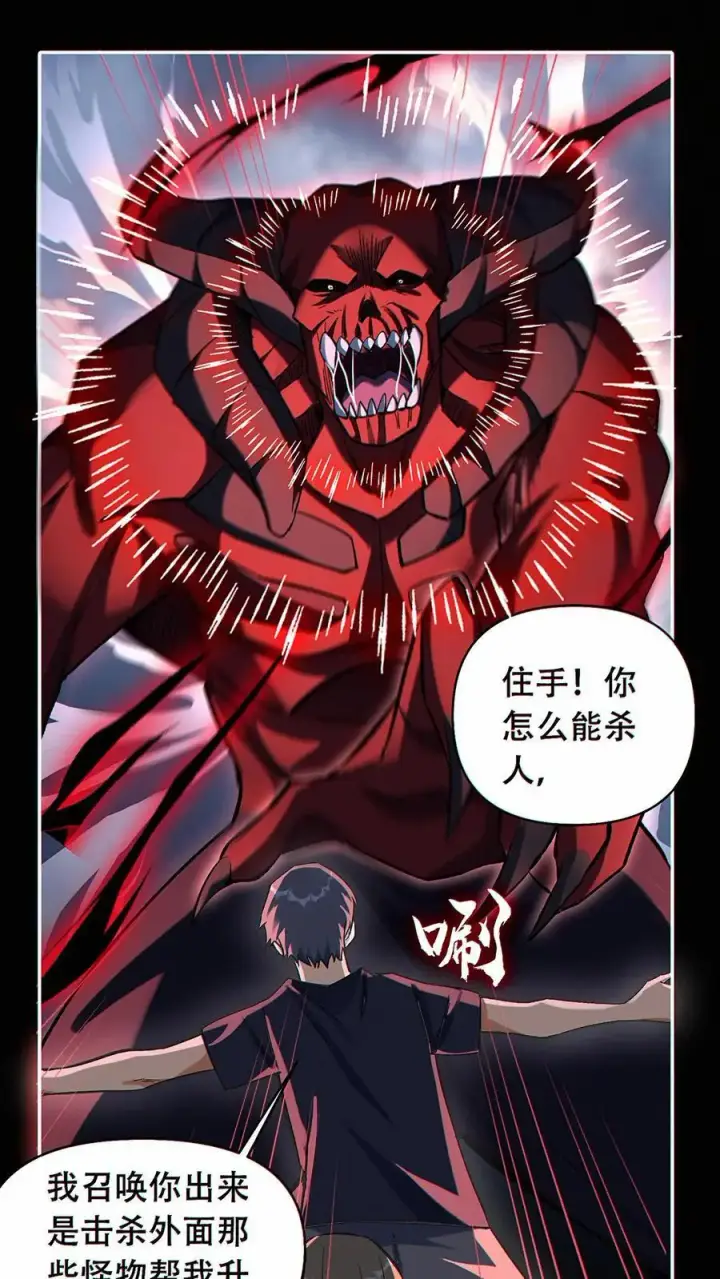 《掠夺无数天赋，我在全民时代封神》第45话 人性的扭曲图4