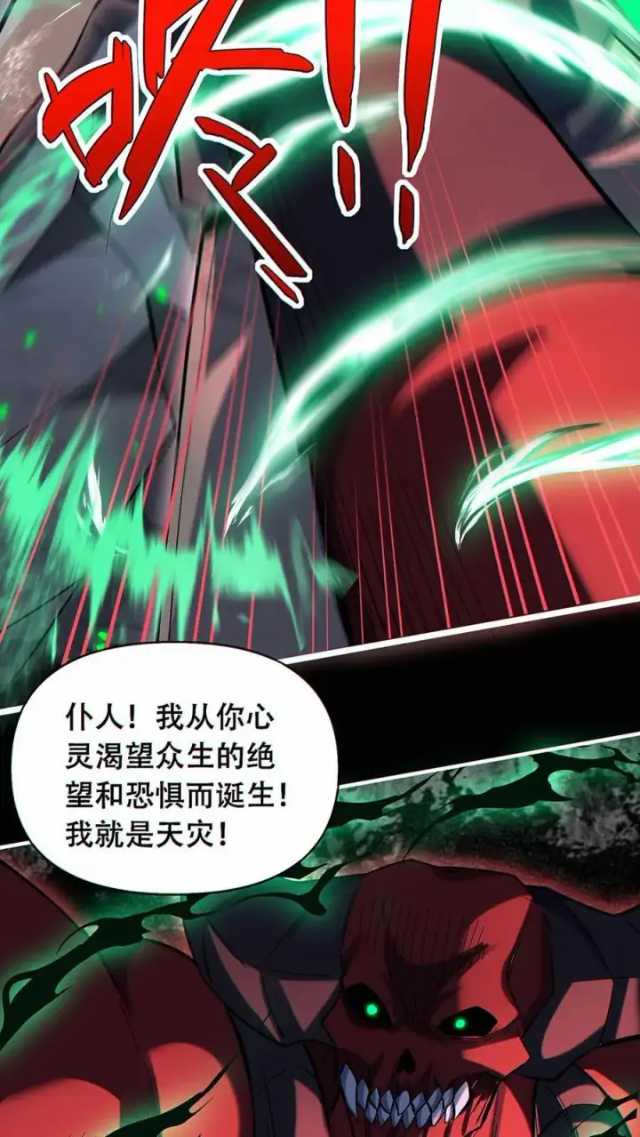 《掠夺无数天赋，我在全民时代封神》第45话 人性的扭曲图6