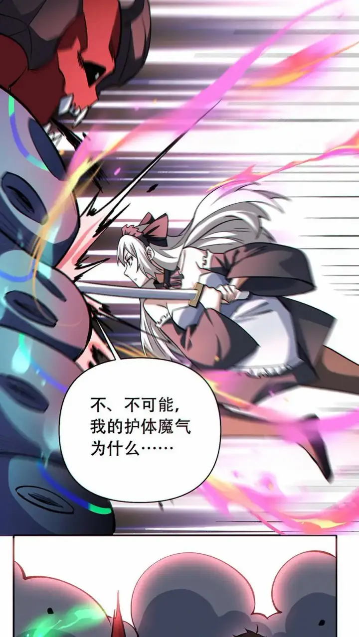漫画《掠夺无数天赋，我在全民时代封神》第46话 灰飞烟灭吧第24张图