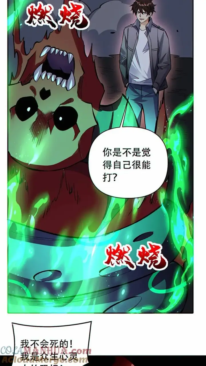漫画《掠夺无数天赋，我在全民时代封神》第46话 灰飞烟灭吧第25张图