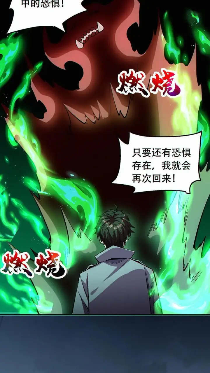 漫画《掠夺无数天赋，我在全民时代封神》第46话 灰飞烟灭吧第26张图