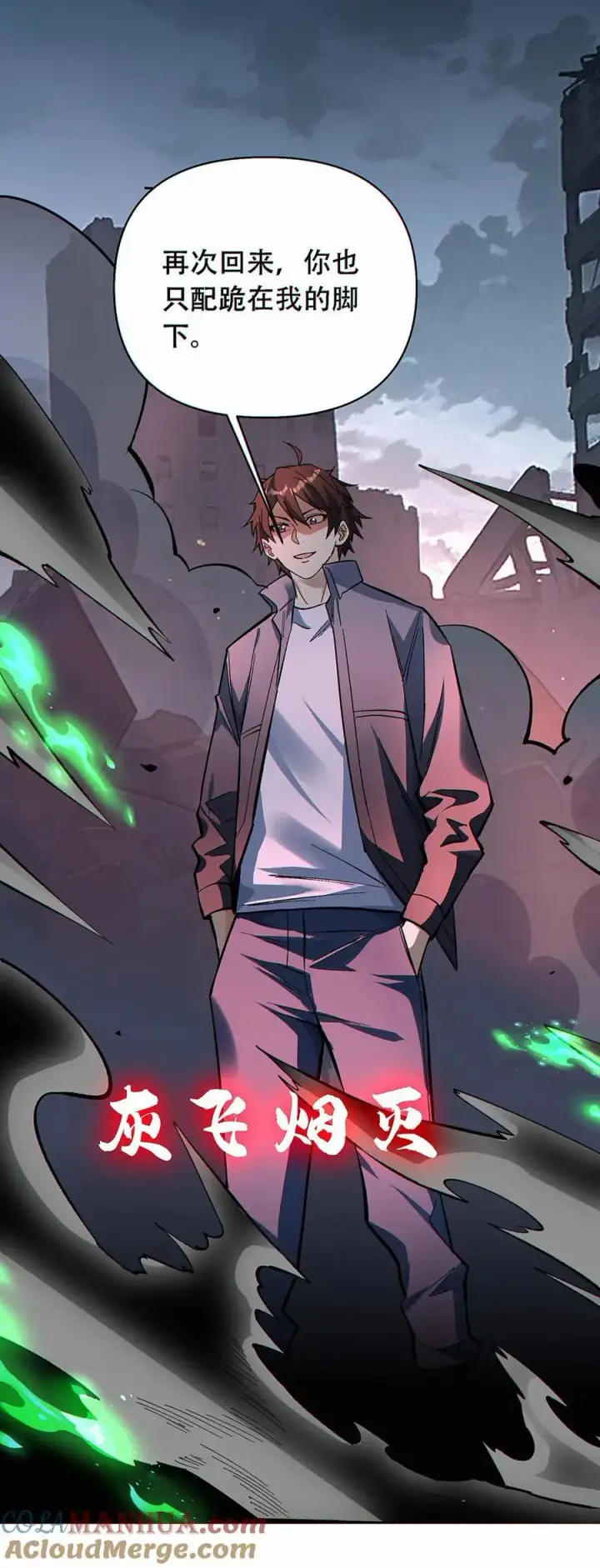 漫画《掠夺无数天赋，我在全民时代封神》第46话 灰飞烟灭吧第27张图