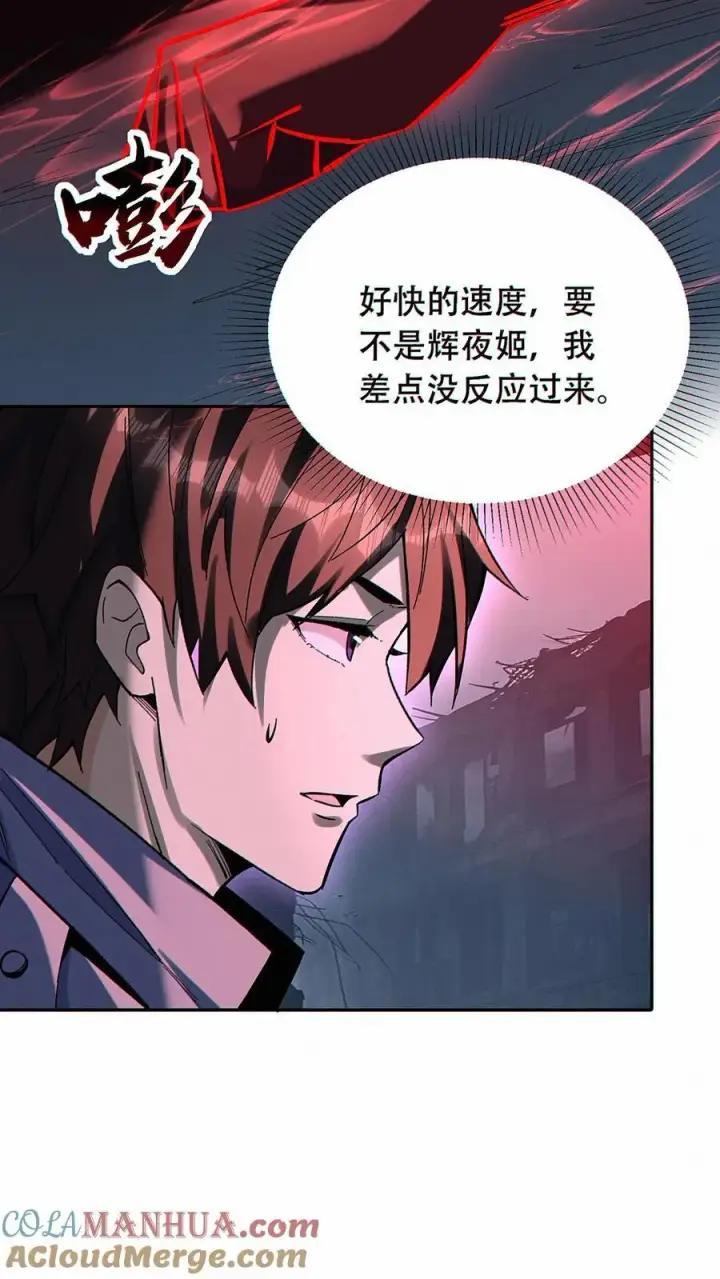 漫画《掠夺无数天赋，我在全民时代封神》第46话 灰飞烟灭吧第5张图