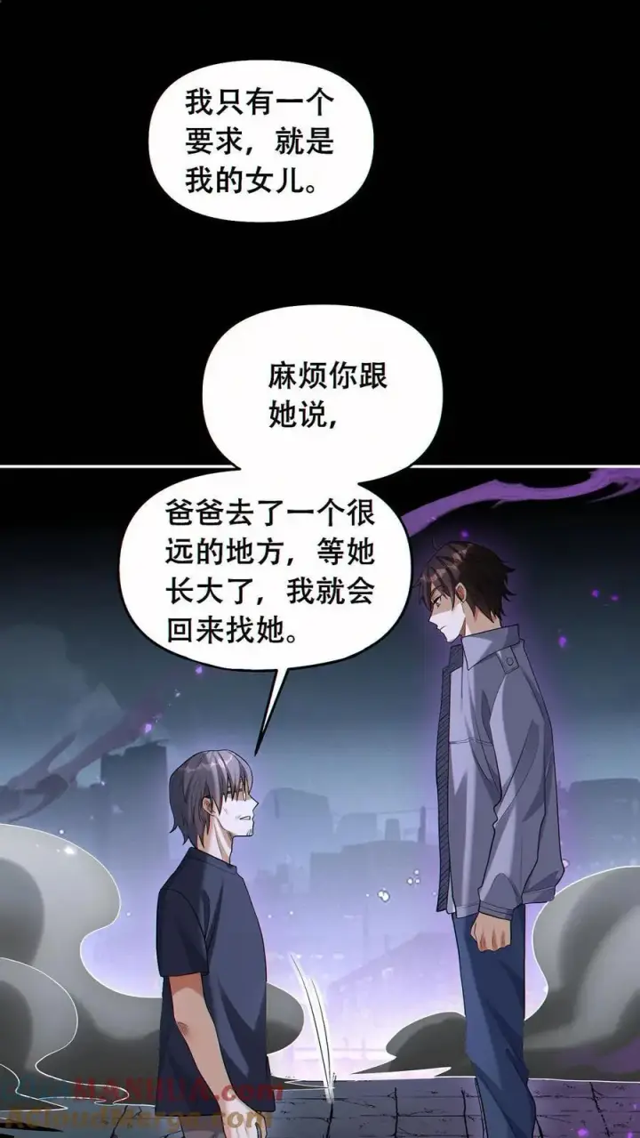 《掠夺无数天赋，我在全民时代封神》第47话 掠夺了个球？图11