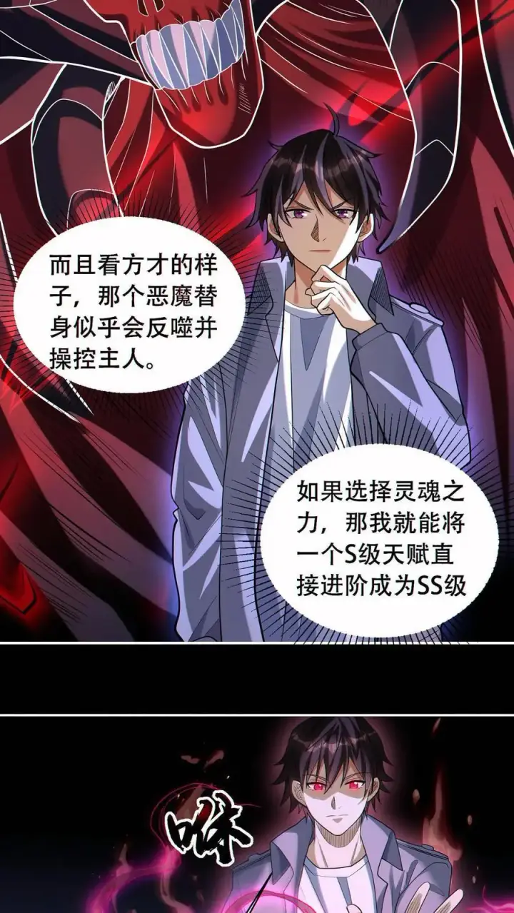 《掠夺无数天赋，我在全民时代封神》第47话 掠夺了个球？图16