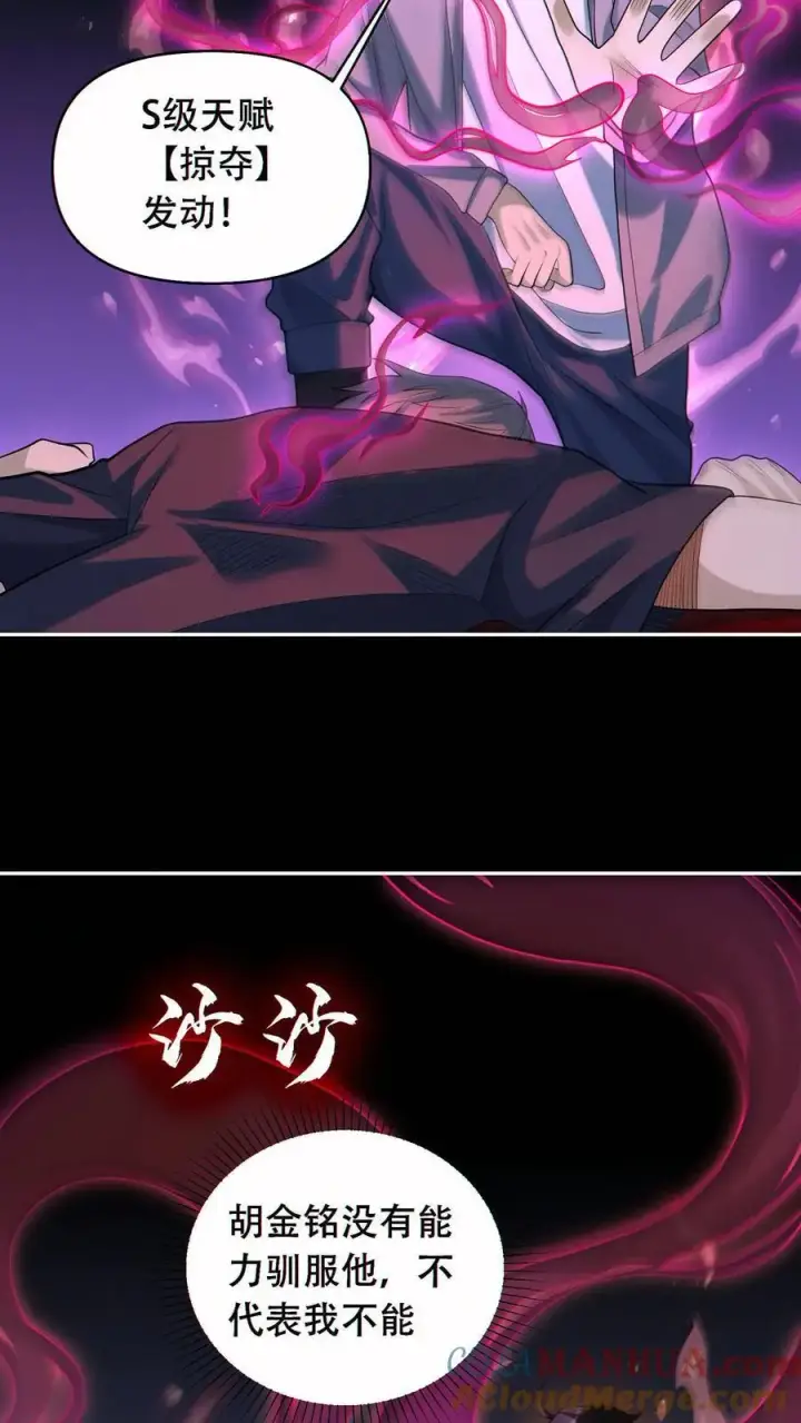 《掠夺无数天赋，我在全民时代封神》第47话 掠夺了个球？图17