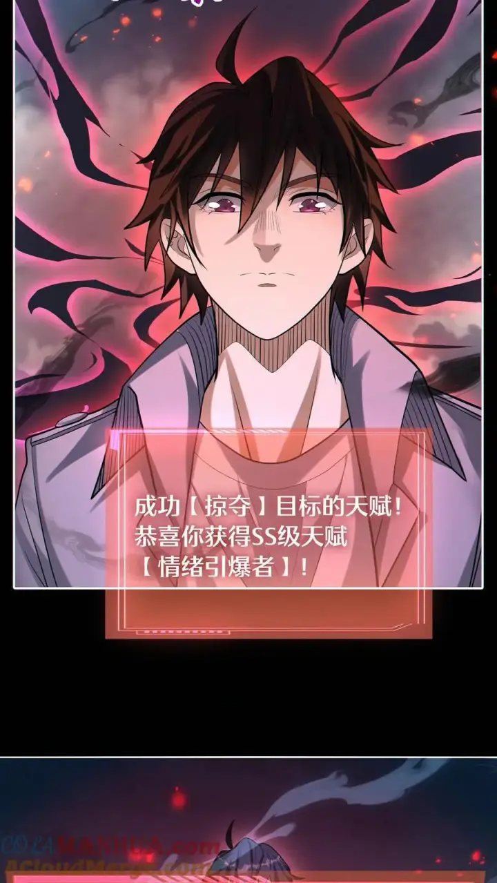 《掠夺无数天赋，我在全民时代封神》第47话 掠夺了个球？图19