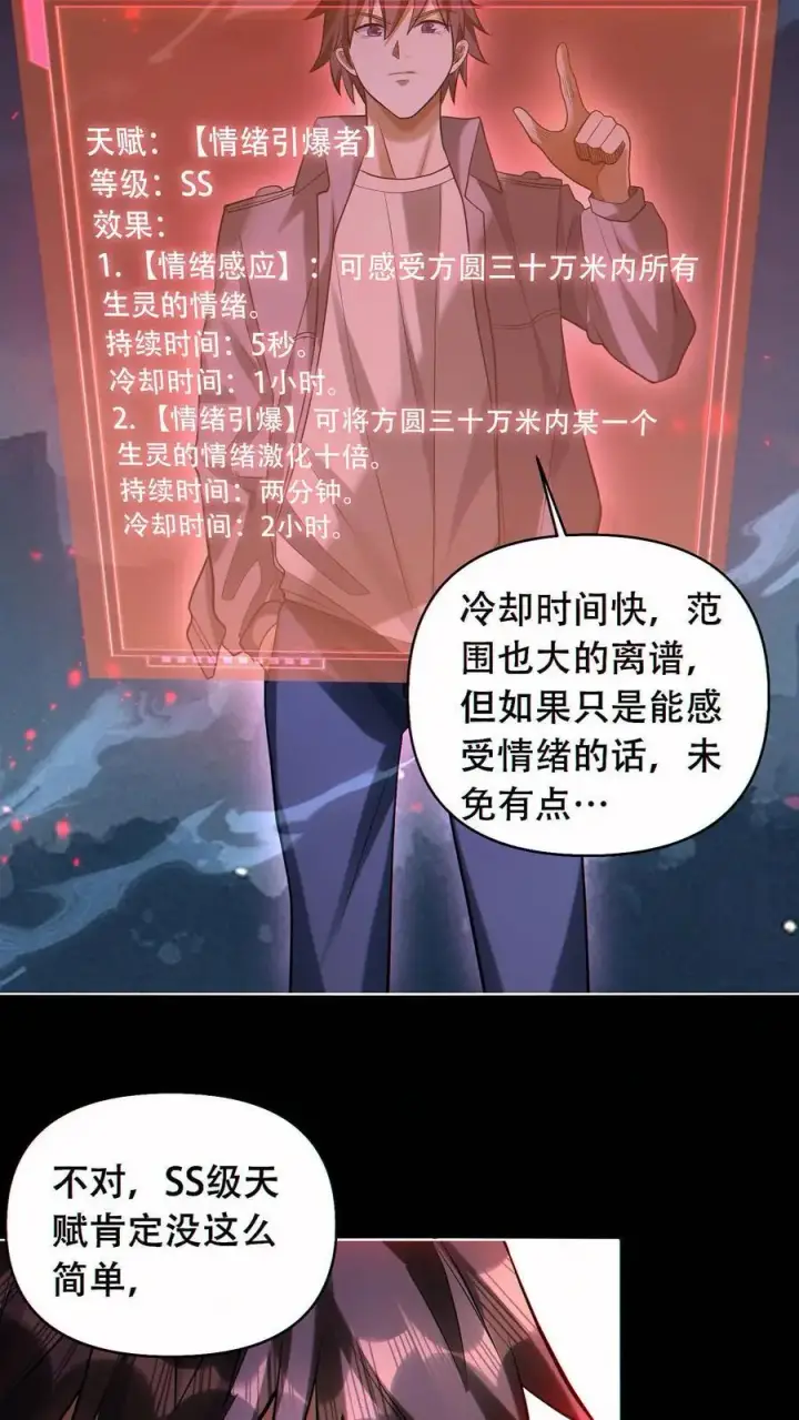 《掠夺无数天赋，我在全民时代封神》第47话 掠夺了个球？图20