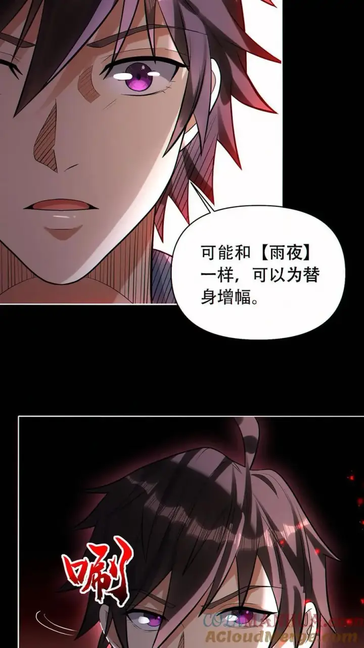 《掠夺无数天赋，我在全民时代封神》第47话 掠夺了个球？图21