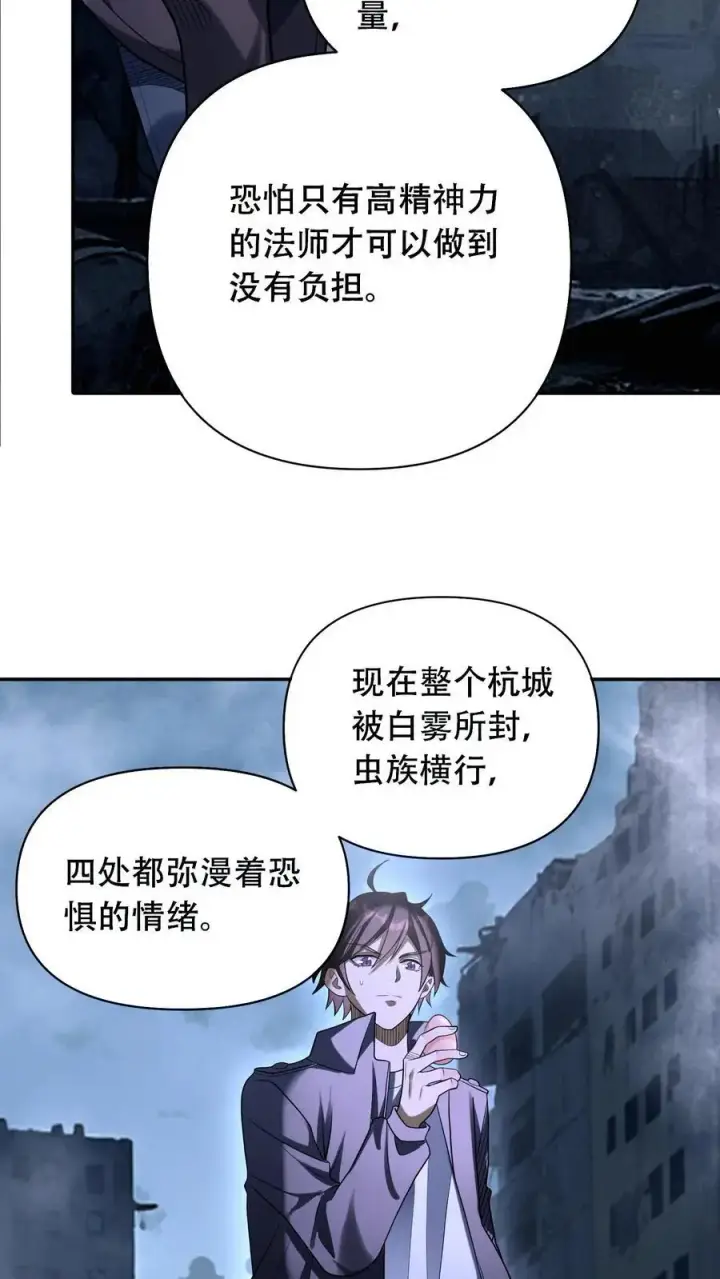 《掠夺无数天赋，我在全民时代封神》第48话 情绪掠夺者图10