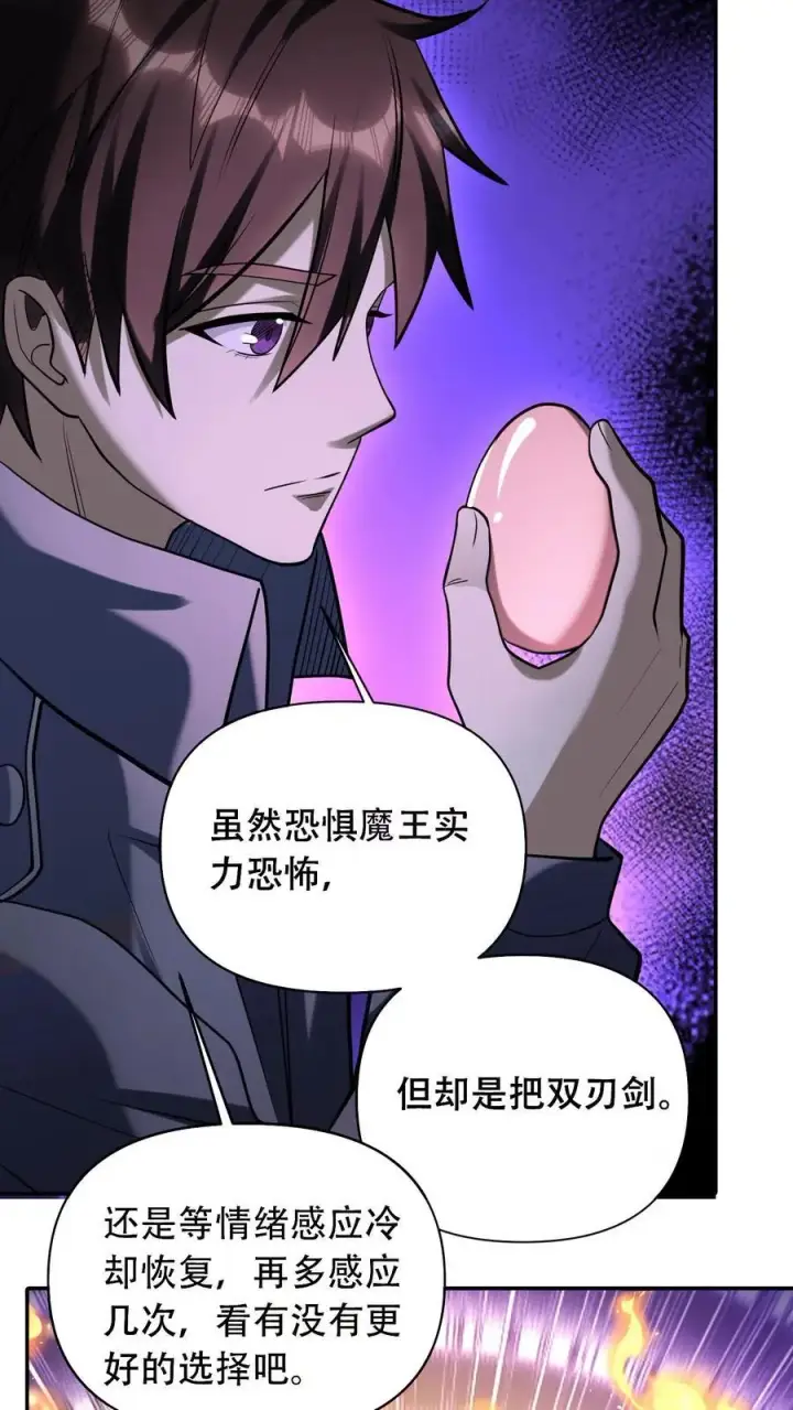《掠夺无数天赋，我在全民时代封神》第48话 情绪掠夺者图12