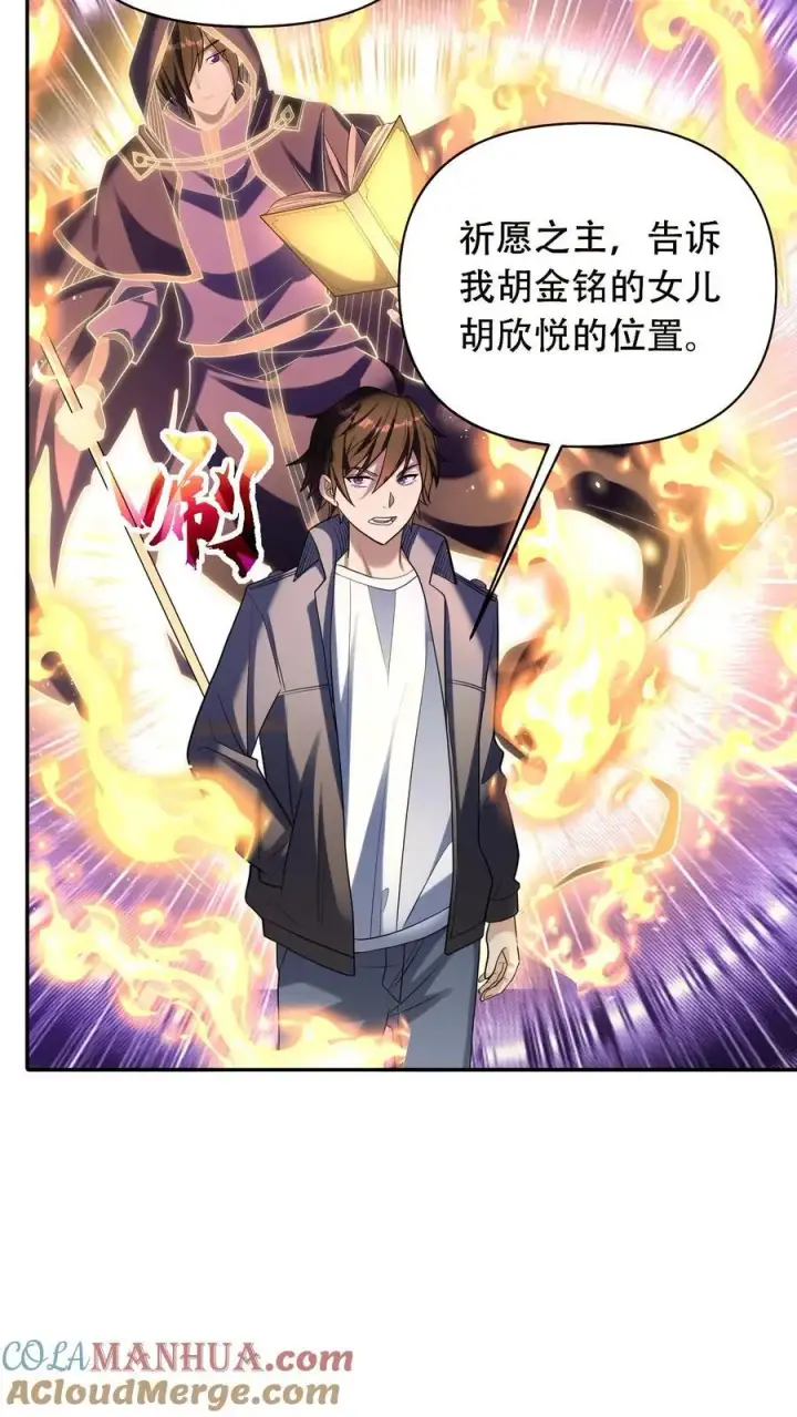 《掠夺无数天赋，我在全民时代封神》第48话 情绪掠夺者图13