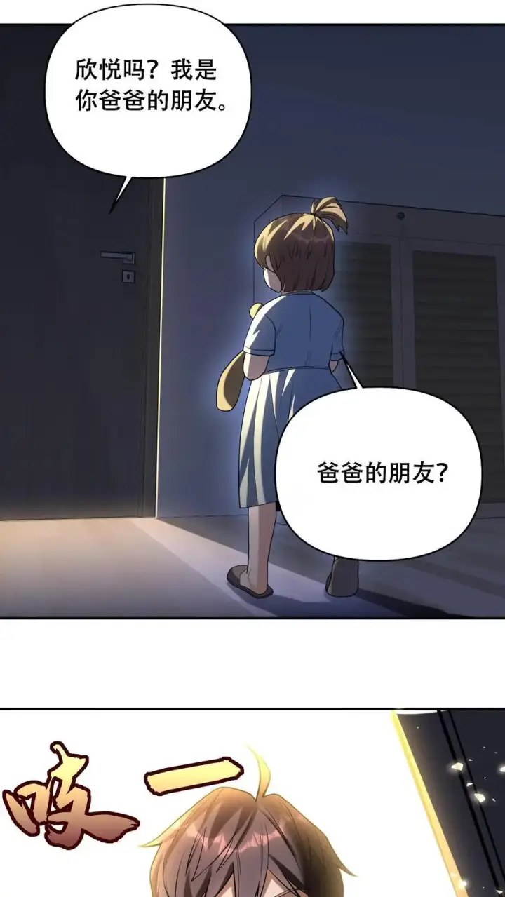 《掠夺无数天赋，我在全民时代封神》第48话 情绪掠夺者图16