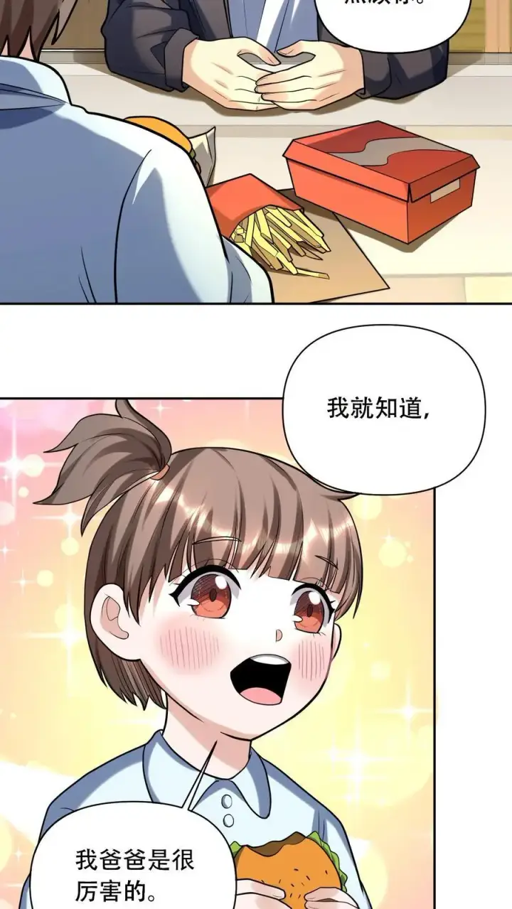 《掠夺无数天赋，我在全民时代封神》第48话 情绪掠夺者图20