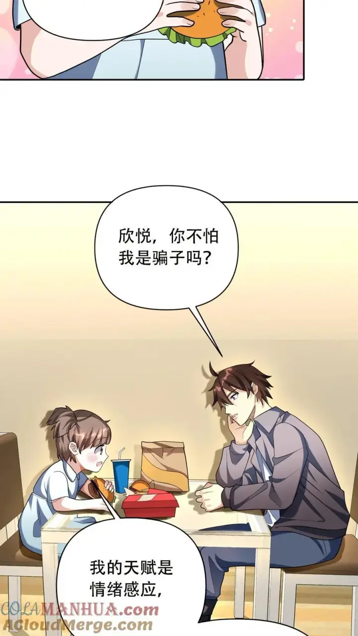 《掠夺无数天赋，我在全民时代封神》第48话 情绪掠夺者图21