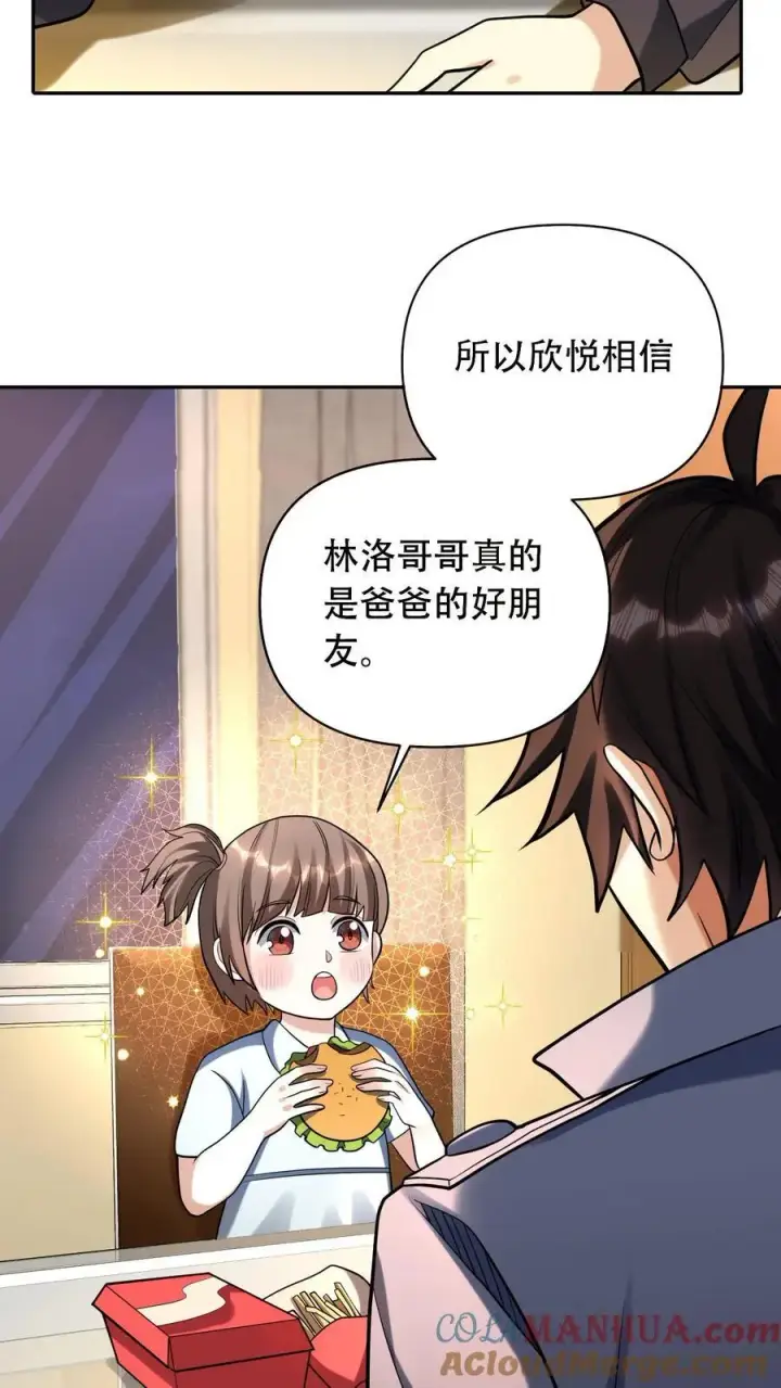 《掠夺无数天赋，我在全民时代封神》第48话 情绪掠夺者图23