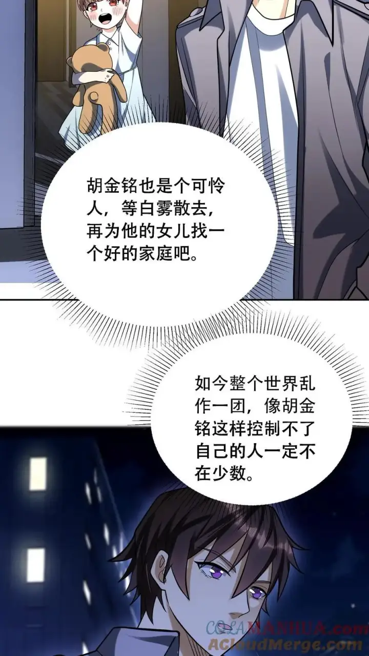 《掠夺无数天赋，我在全民时代封神》第48话 情绪掠夺者图25
