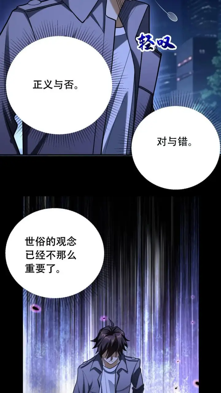 《掠夺无数天赋，我在全民时代封神》第48话 情绪掠夺者图26