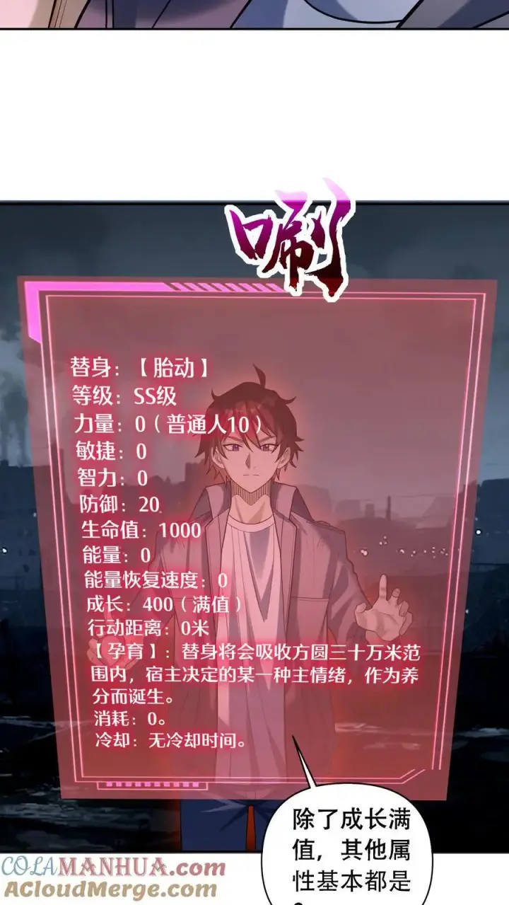 《掠夺无数天赋，我在全民时代封神》第48话 情绪掠夺者图3