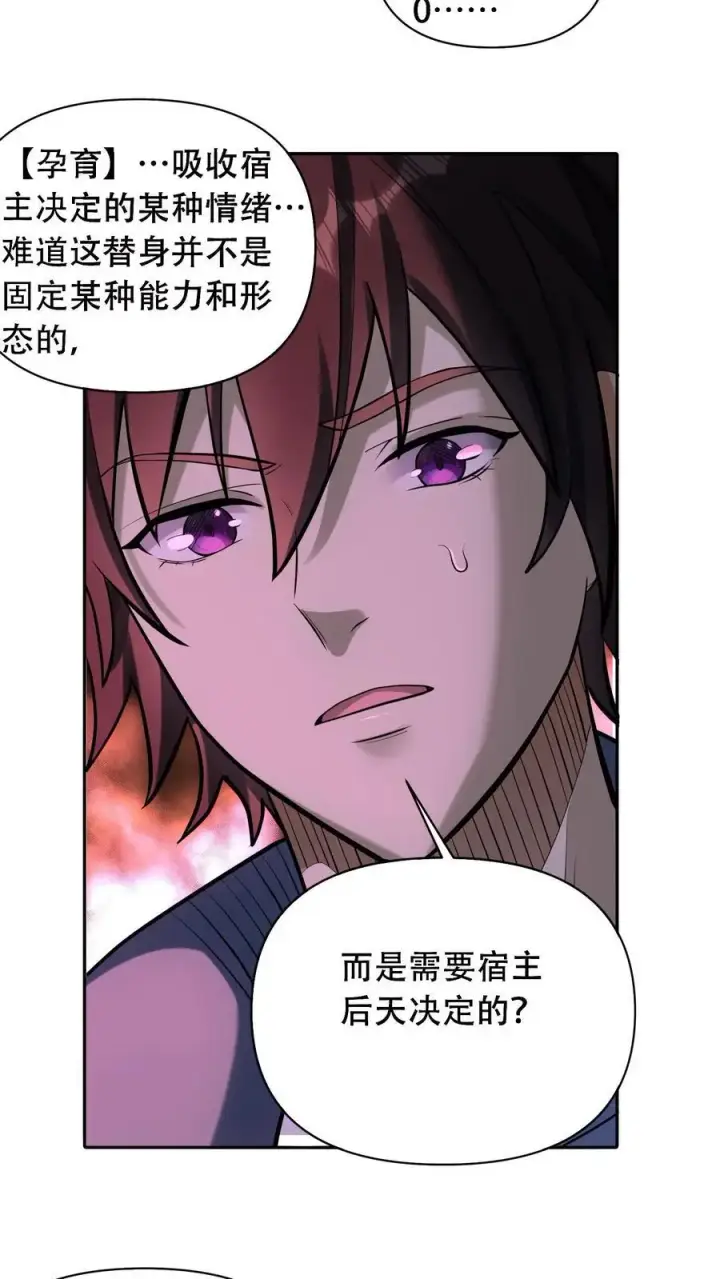 《掠夺无数天赋，我在全民时代封神》第48话 情绪掠夺者图4